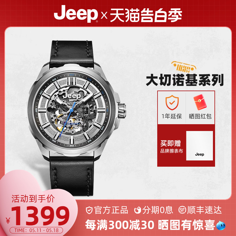jeep吉普手表镂空机械表防水皮带夜光透视大表盘男表JPG900502MA