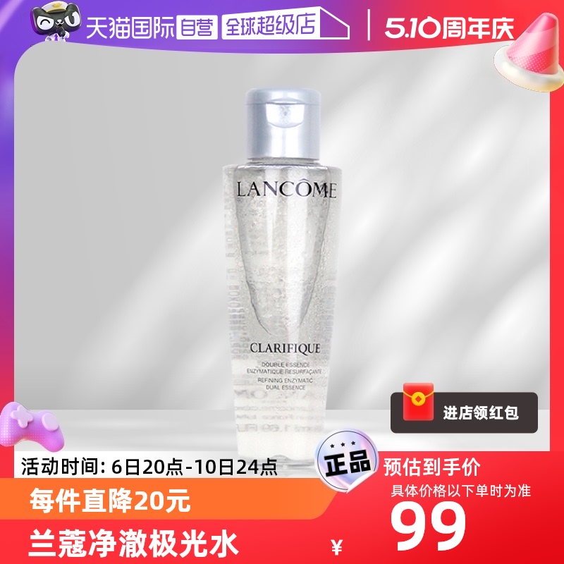 【自营】Lancome/兰蔻极光水50ml混油皮精华水控油提亮爽肤化妆水