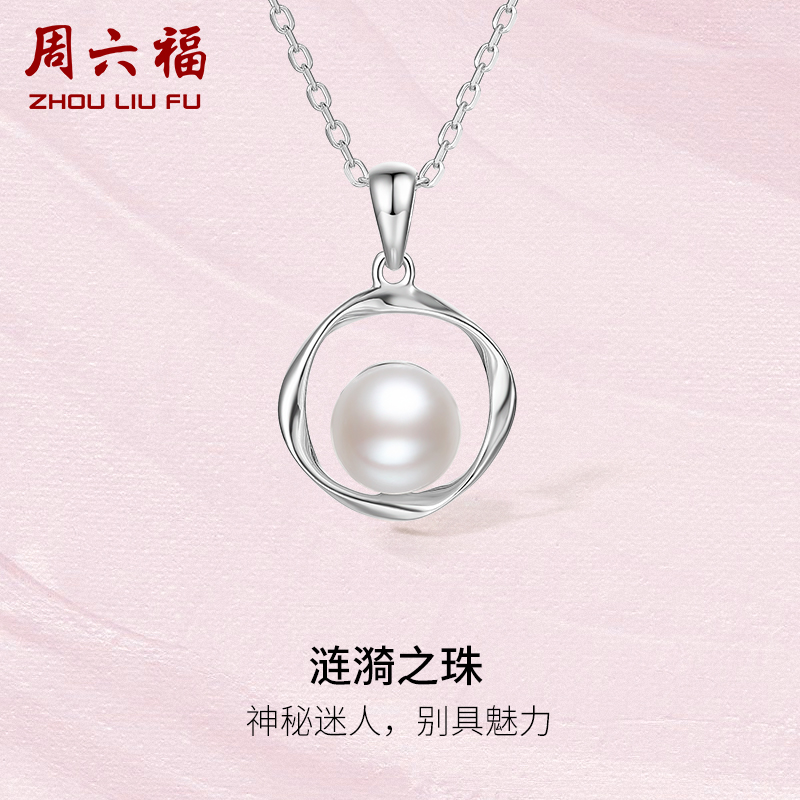 周六福S925银珍珠项链女莫比乌斯环优雅套链可拆送女友节日礼物