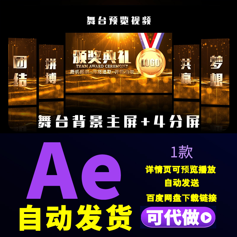 震撼大气金色颁奖典礼4+1 舞台背景视频中国梦房地产宣传AE模板