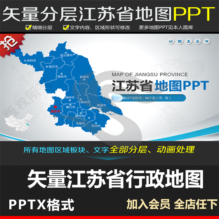 PPT模板江苏省地图行政区域 高清动画矢量图南京苏州无锡常州扬州