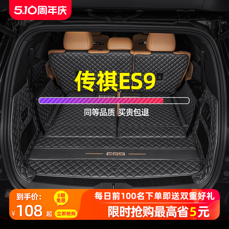 适用广汽传祺es9后备箱垫全包围max汽车传奇phev专用7座Pro尾箱垫