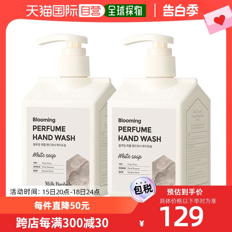 韩国直邮[milkbaobab] 牛奶包饭 Bluming Perfume 洗手液 白皂 25