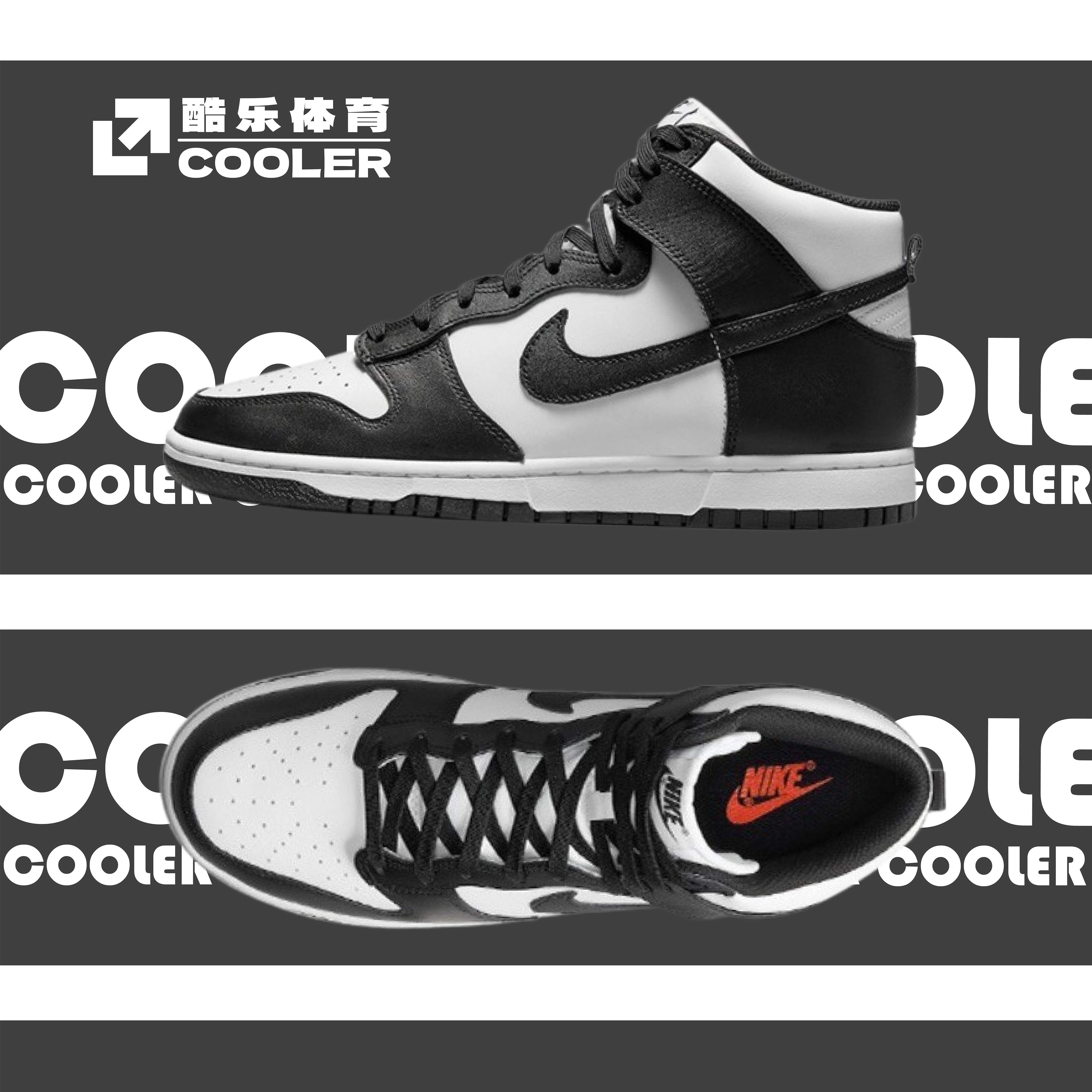 酷乐体育Nike Dunk High 黑白熊猫  复古高帮休闲板鞋DD1399-105