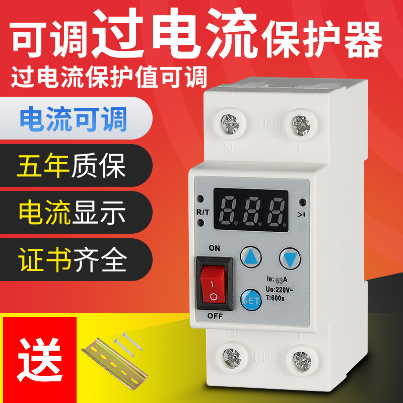 自复式过载过流电流保护器限流器可调数显限电控制器防雷开关220V