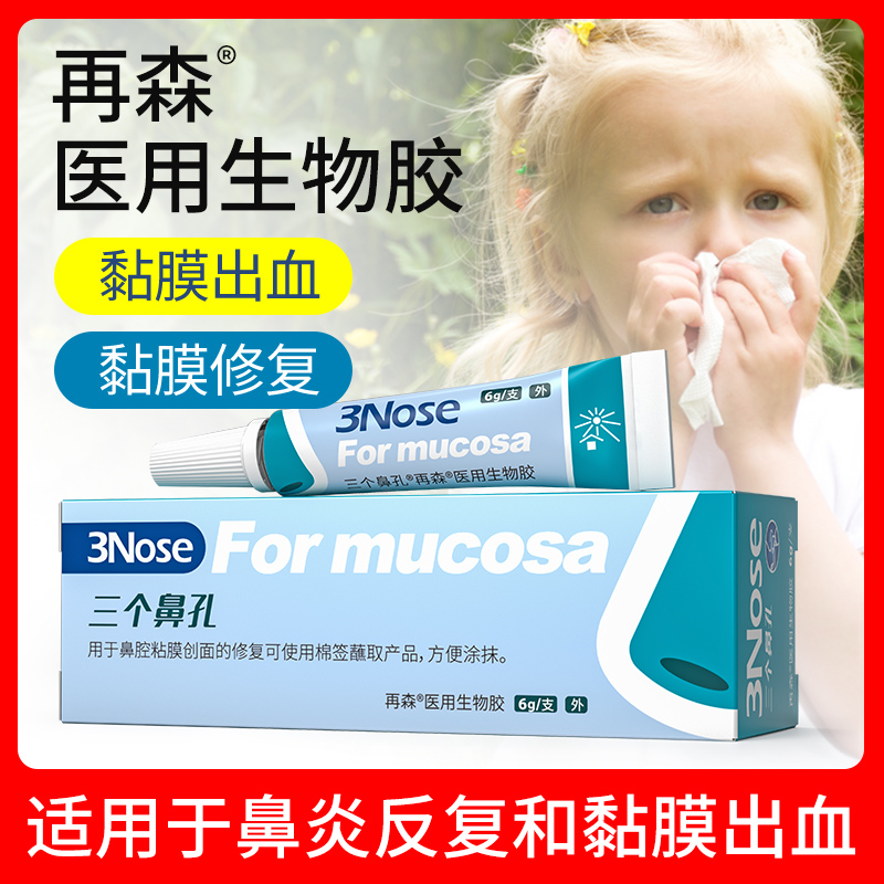 流鼻血专用修复鼻黏膜出止鼻子干燥滋润保湿炎儿童鼻腔粘膜凝胶膏