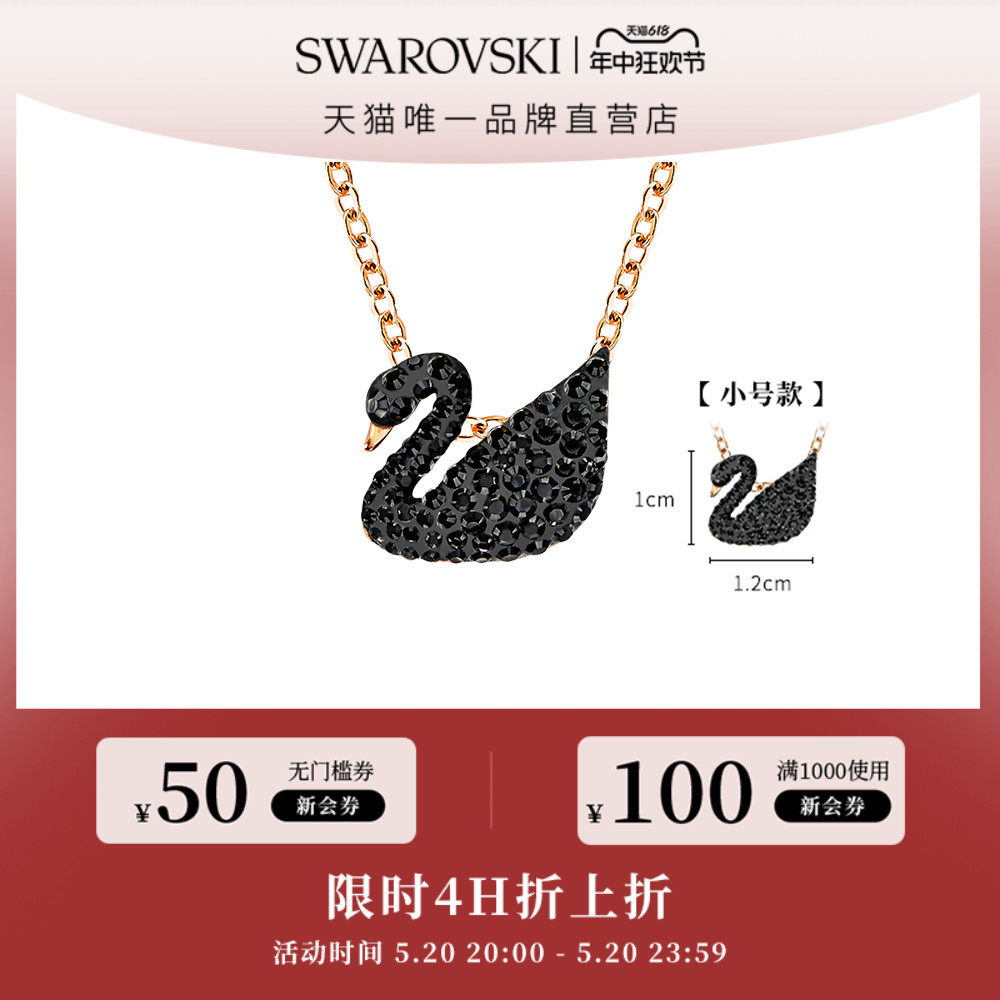 【520礼物】施华洛世奇(小)黑天鹅ICONIC SWAN锁骨链