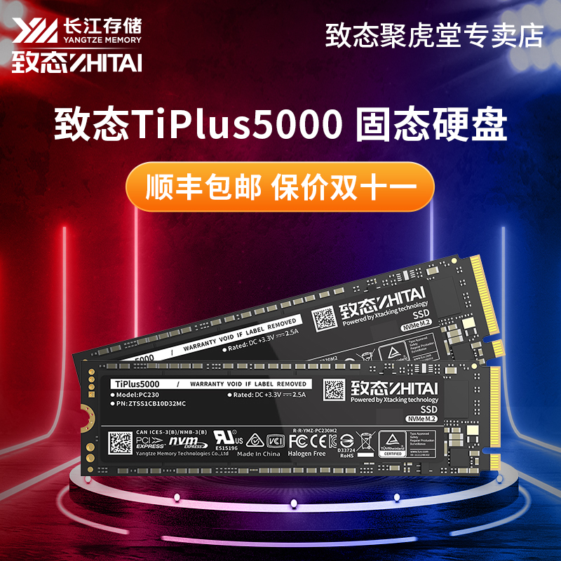 致态长江储存TiPlus5000 512GA/1T/2T M2笔记本台式机固态硬碟SSD