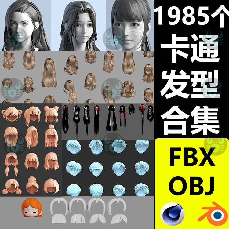 C4D卡通头发毛发3D模型FBX格式OBJ素材男女动漫人物发型Q版 M357