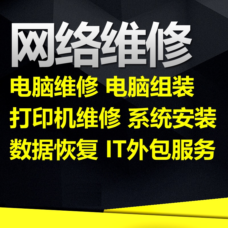 广州全市 企业IT外包企业网管 机房运维服务器网站运维系统安装