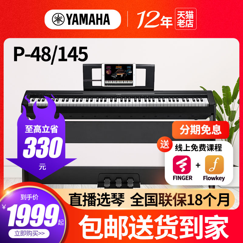 yamaha雅马哈电钢琴p48b/145家用初学者专业88键重锤便携电子钢琴
