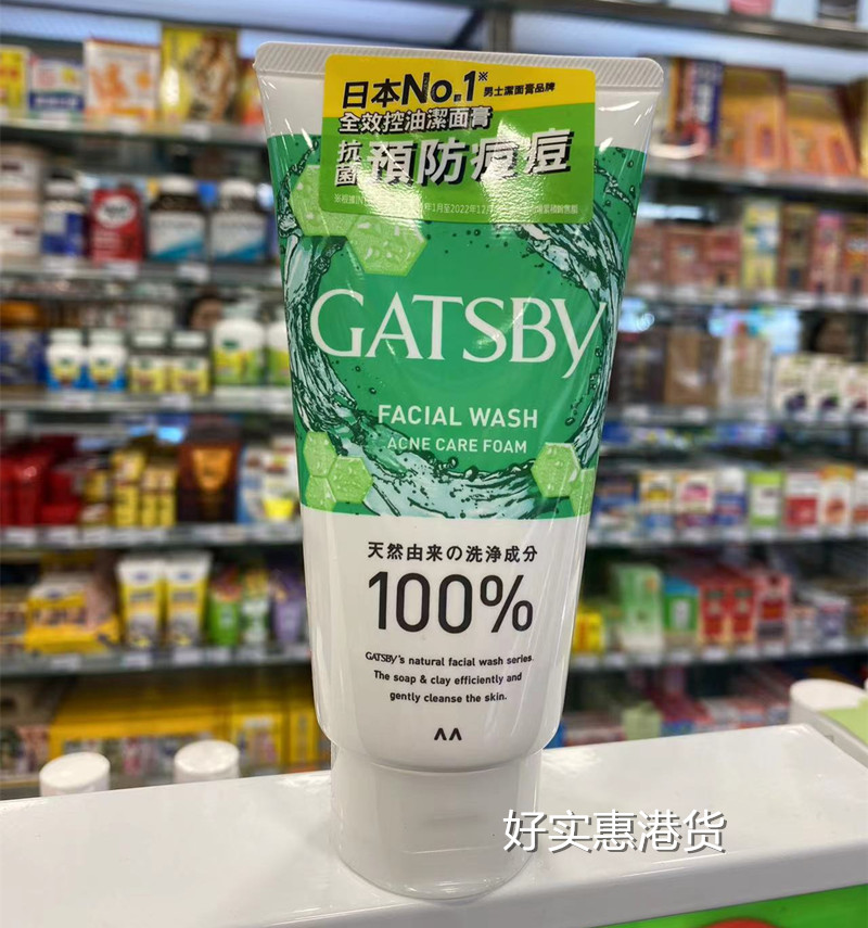 包邮 香港购gatsby杰士派男士全效控油洁面膏男士洗面奶 130g