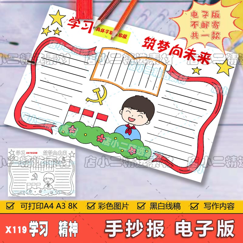 学习红色主题手抄报电子版模板线稿奋发筑梦童心向未来中国新征程