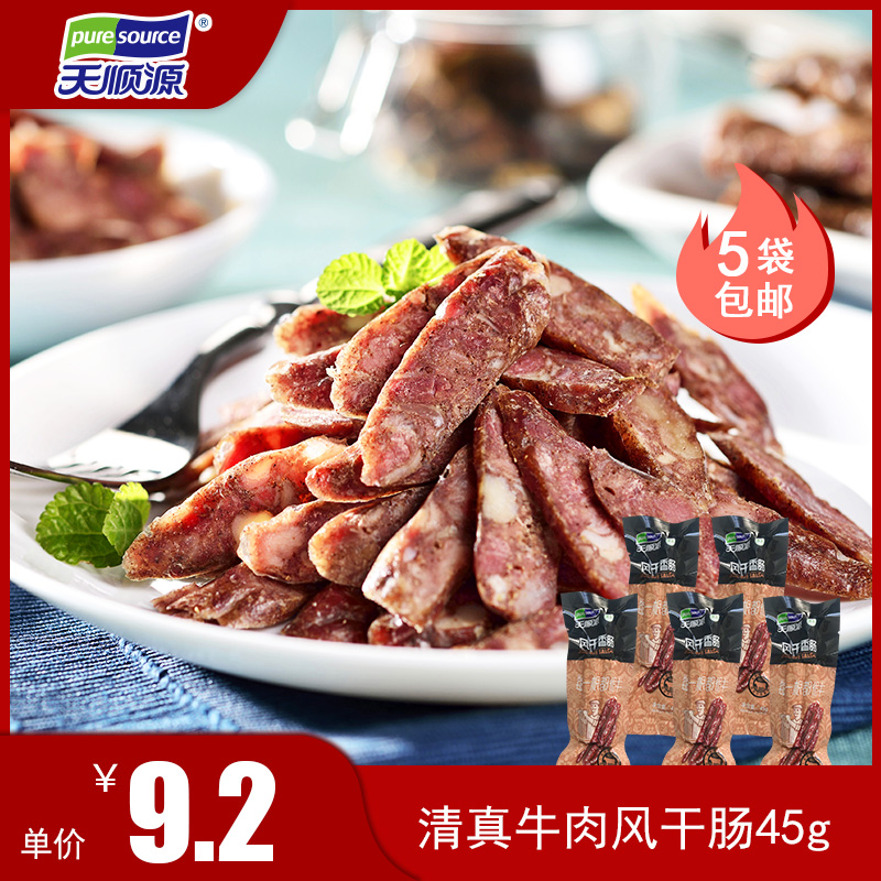 天顺源哈尔滨东北特产清真牛肉风干红腊肠瘦熟零食品休闲小吃45g