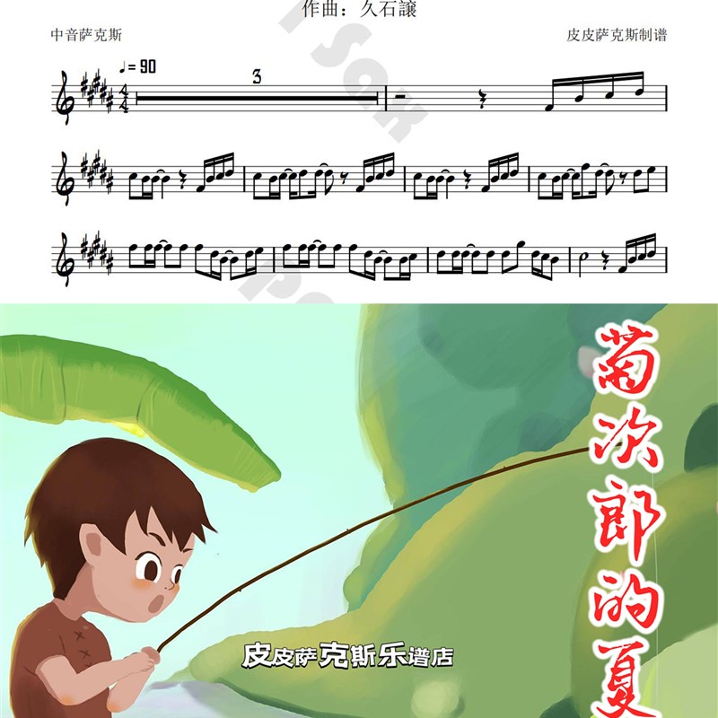 速发菊次郎的夏天Summer萨克斯谱单簧管长笛小号小提琴五线谱伴奏