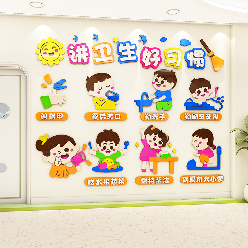 幼儿园讲卫生好习惯主题文化墙面装饰走廊保健室环境创设布置材料