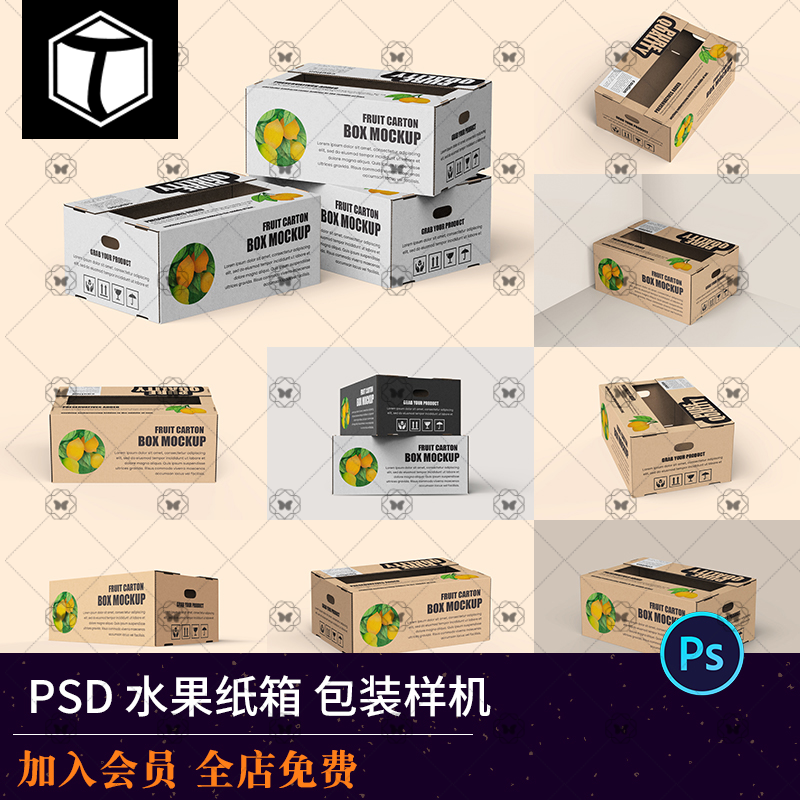 牛皮纸箱瓦楞纸箱水果包装盒纸箱VI效果图PS贴图样机设计素材PSD