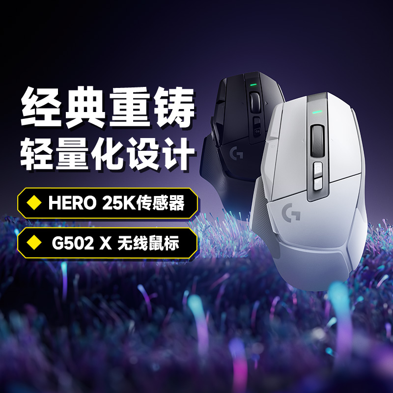 官方旗舰店罗技G502X无线游戏鼠标全新光学-机械混合微动