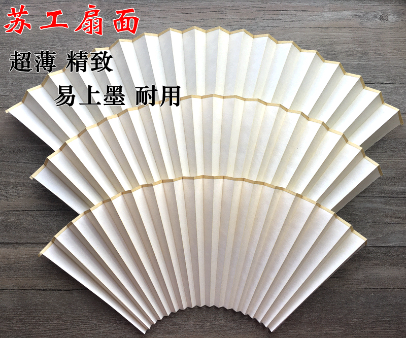苏工超薄扇面4—12寸空白扇面古风折扇宣纸扇面中国风扇书画专用