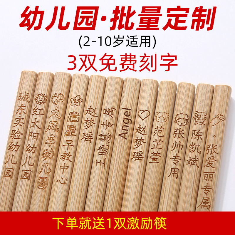 楠竹2至8岁一二段训练习小孩宝宝专用幼儿园儿童短筷个性定制刻字