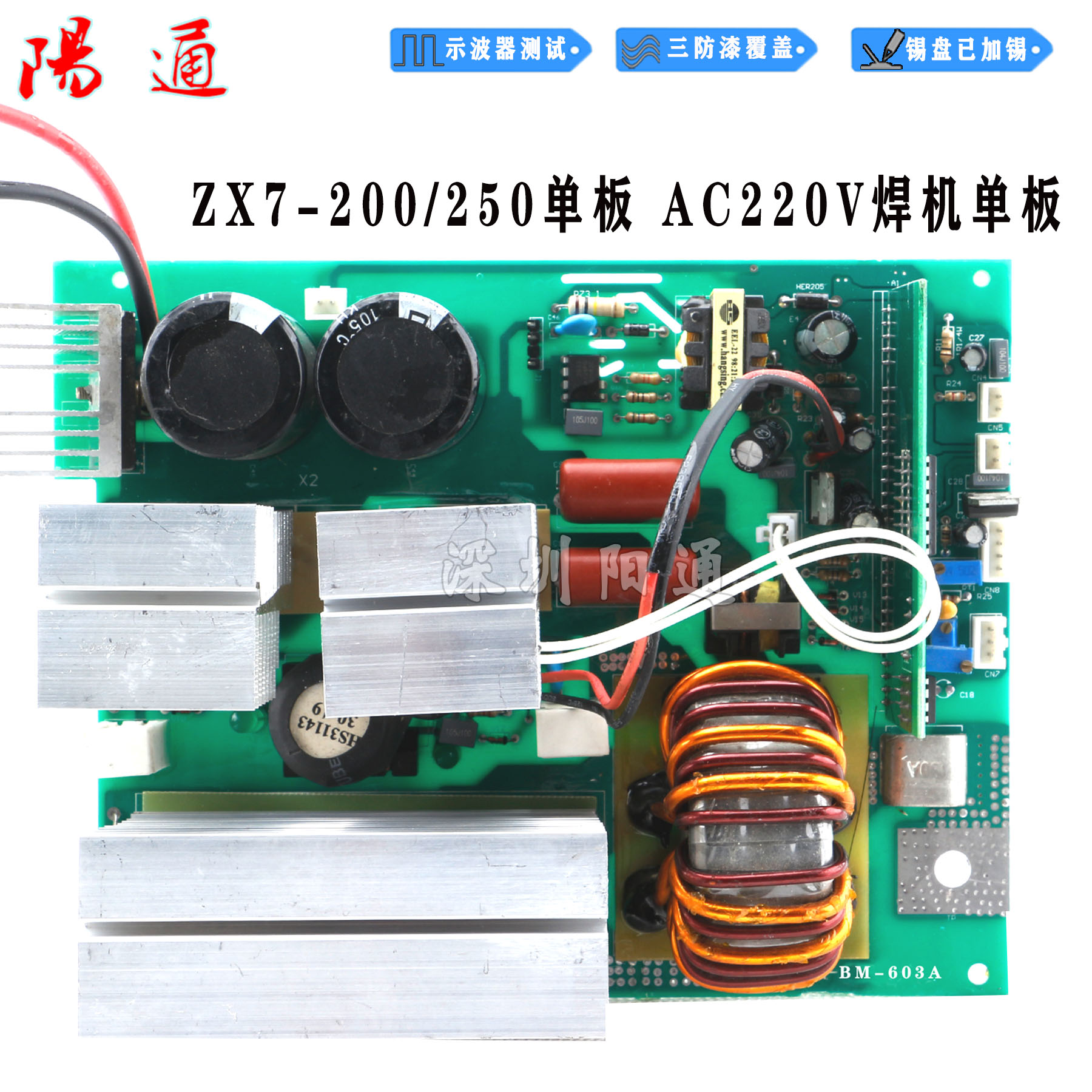 ZX7200 250焊机单板220V单管线路板通用主板控制电焊机单板配件