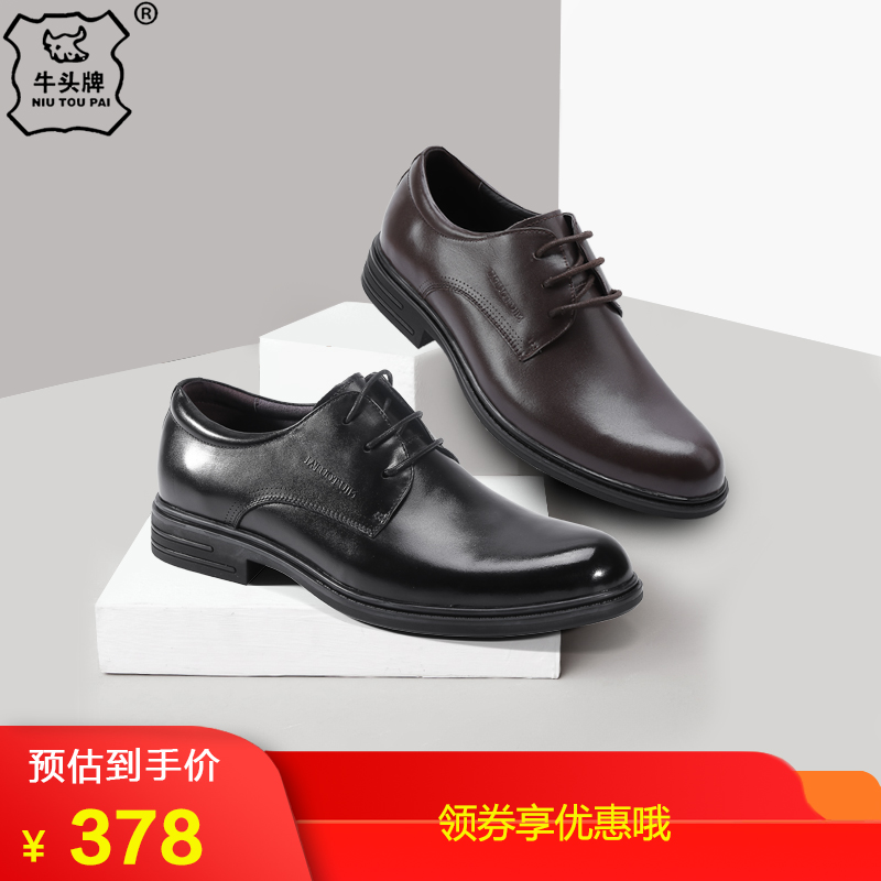 上海牛头牌男鞋商务男士系带真皮鞋男正装工作上班鞋子866370