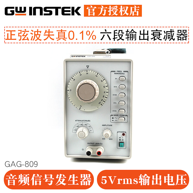 固纬1MHz低失真音频信号发生器GAG-810频率范围10Hz~1MHz