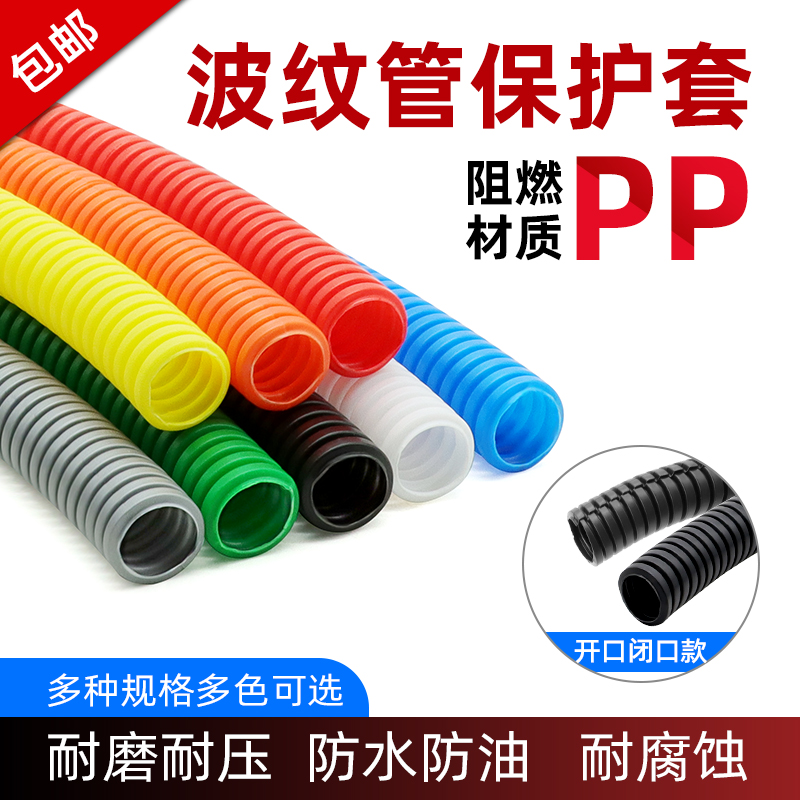 彩色塑料波纹管软管PP阻燃电线保护套管家装线束套管闭开口穿线管