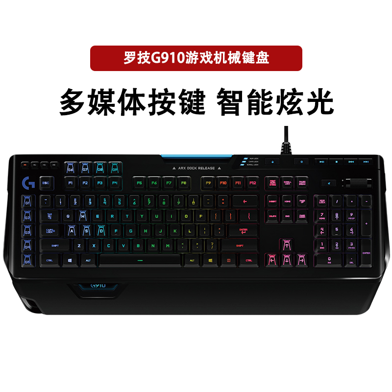 罗技G910RGB机械游戏键盘炫彩背光LOL/CF游戏可编程按键g913