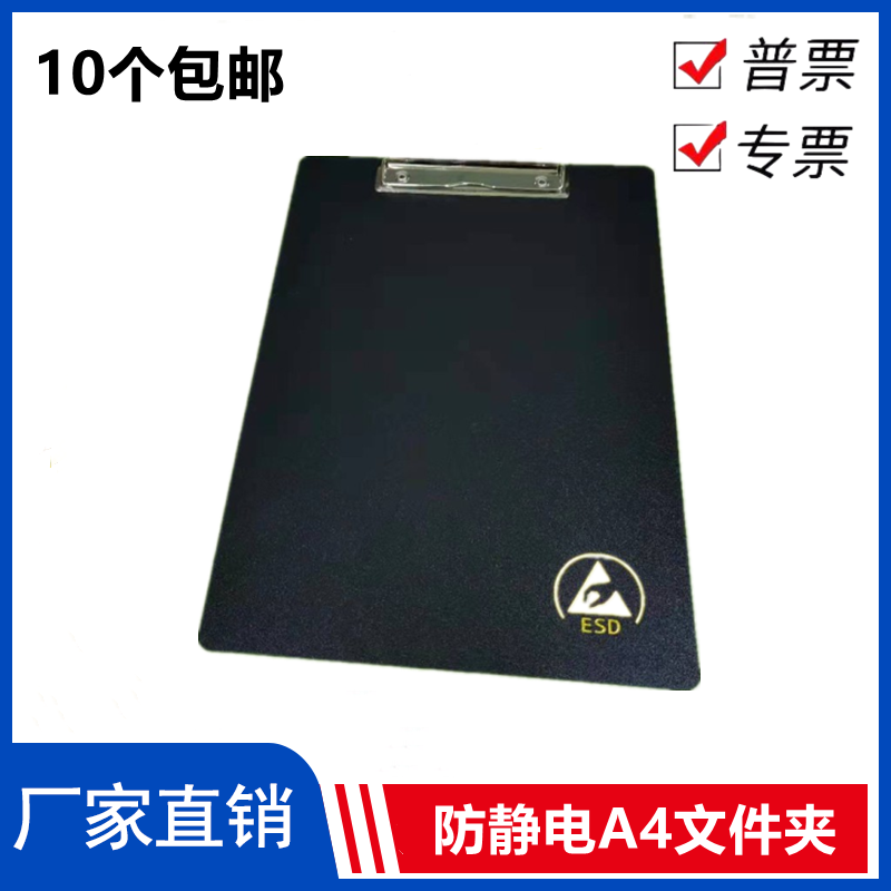 防静电夹板A4ESD写字板GMP车间专用垫板无尘室资料文件夹含税运