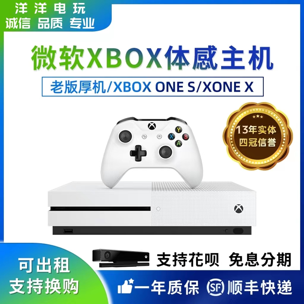 微软XBOX ONE S版 X版体感游戏主机二手国行港版微软天蝎座游戏机