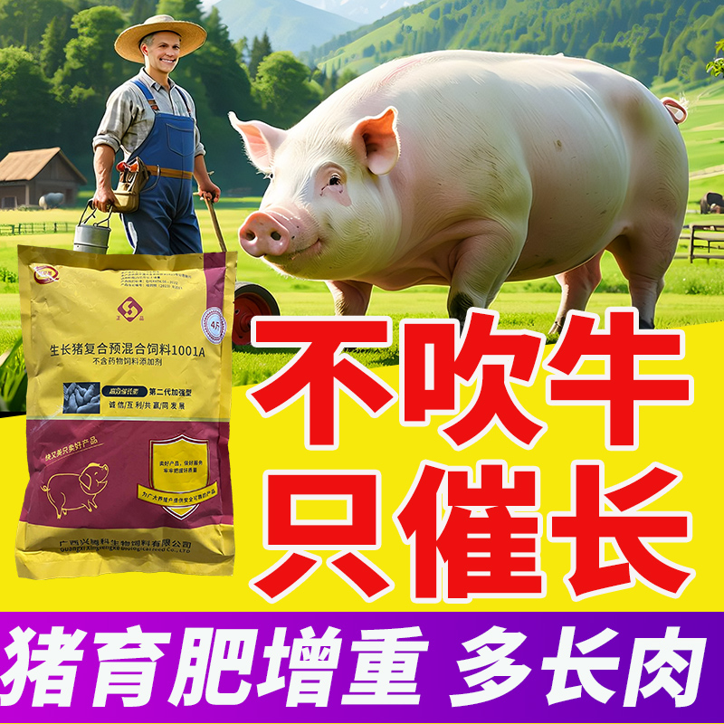 快又美肉猪饲料添加剂多维猪催肥促生长预混料增重育肥猪用催长素