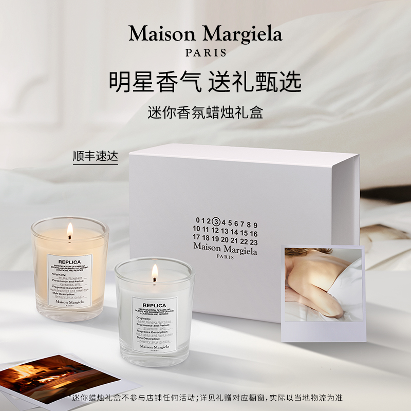 【520礼物】梅森马吉拉记忆香薰蜡烛礼盒香氛蜡烛 女生礼物送闺蜜