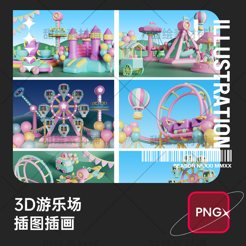 卡通3D立体游乐场游乐园游玩项目设施设备插画PNG图片设计素材
