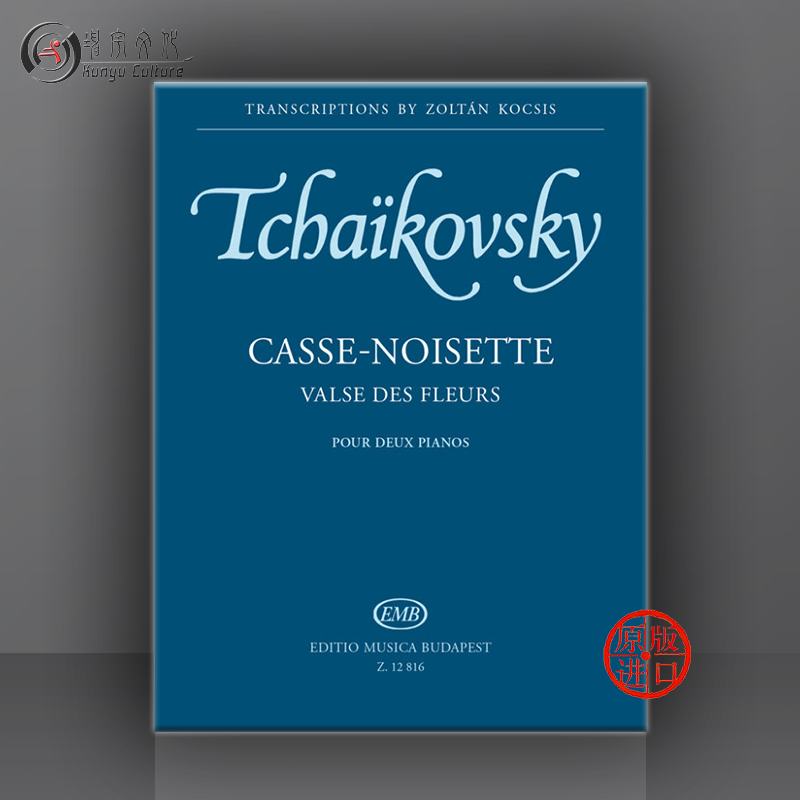 柴可夫斯基胡桃夹子组曲 花之圆舞曲 双钢琴 布达佩斯原版乐谱书Tchaikovsky Casse noisette Valse des fleurs Two Pianos Z12816