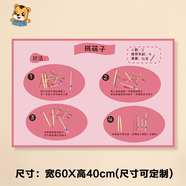 校园中国传统文化装饰筷子的用法与礼仪幼儿园游戏区筷子玩法规则