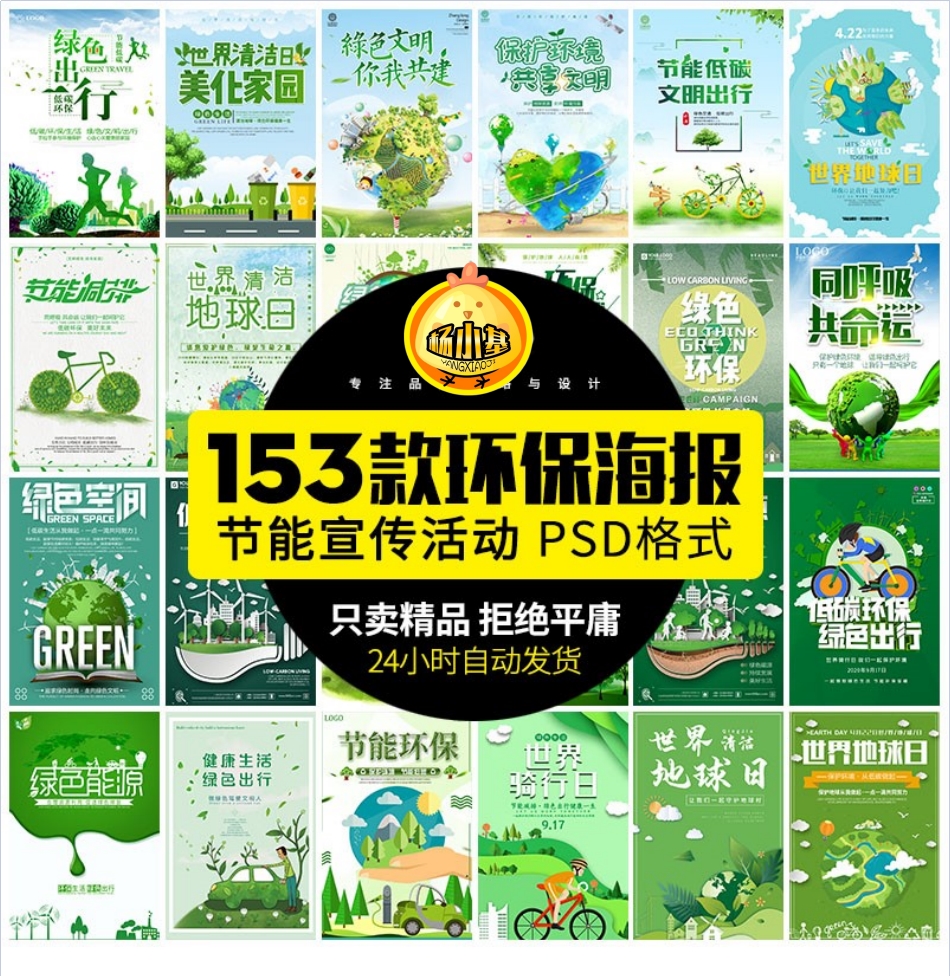 低碳节能减排保护环境绿色环保出行公益宣传海报设计psd素材模板