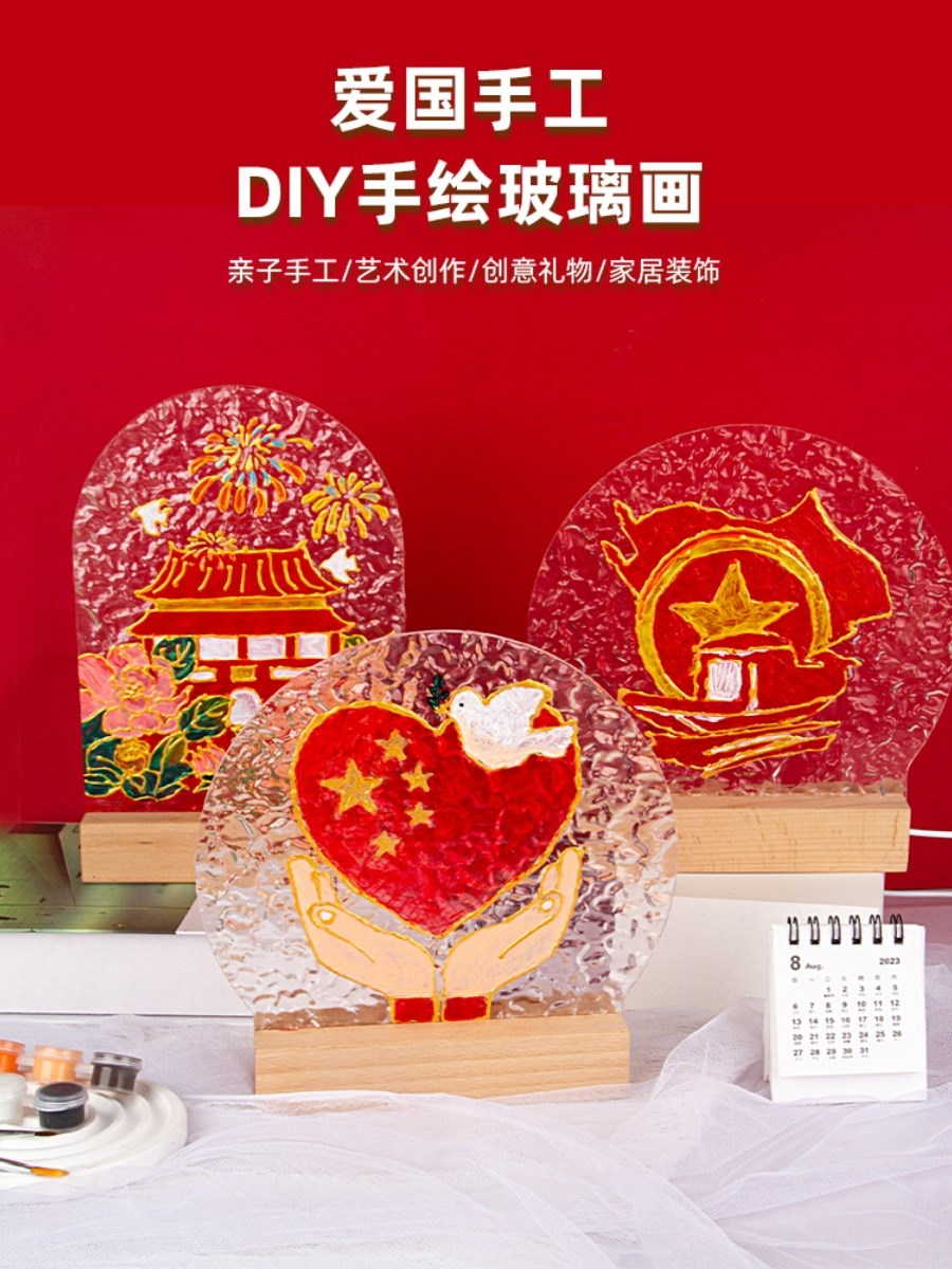 国庆军节礼物玻璃画手工制作diy手绘涂色材料红色爱国主题摆件