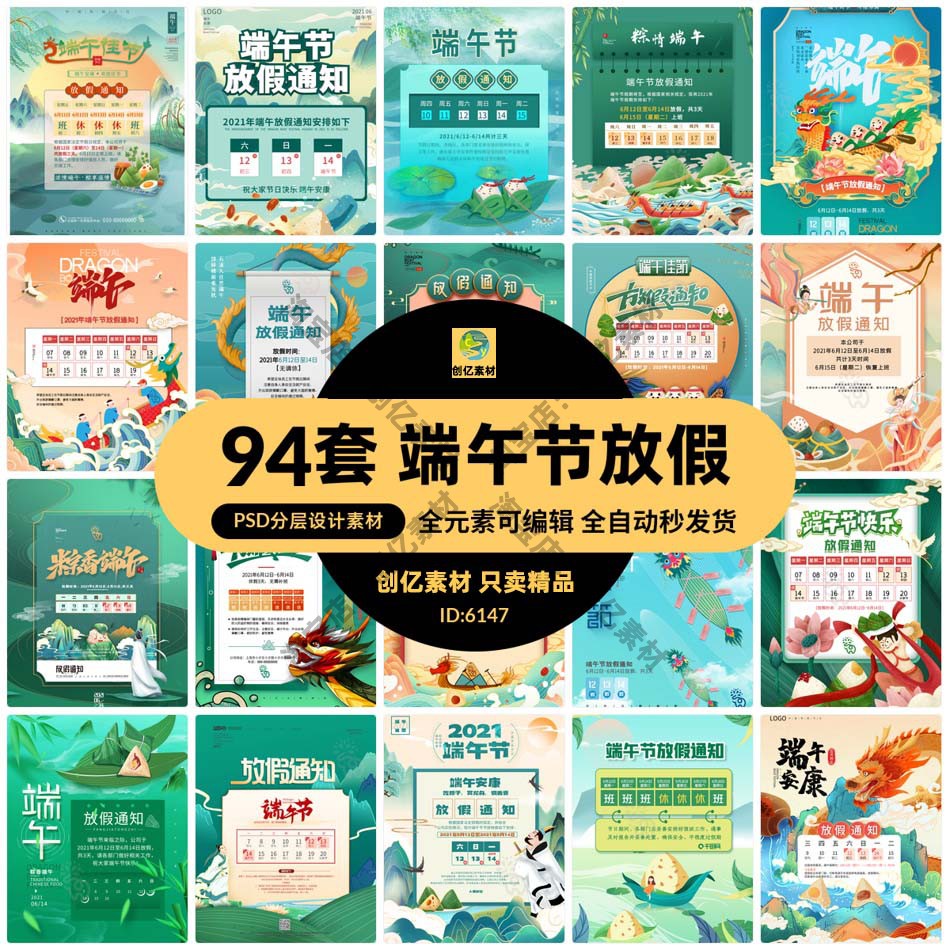 五月初五端午节划龙舟包粽子节日放假通知海报模板PSD/AI设计素材