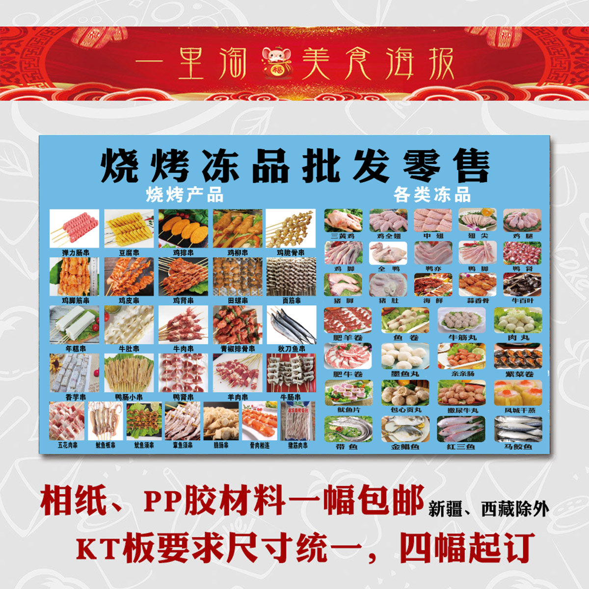 速冻冷冻生鲜 鸡腿贴纸贴画 食品海报广告画 海鲜肉类烧烤冻品