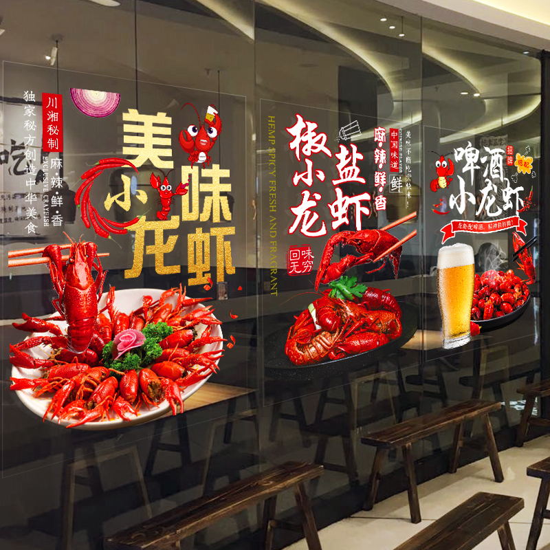 香辣小龙虾创意墙贴画餐馆装饰画蒜蓉烧烤广告图案店铺玻璃门贴纸
