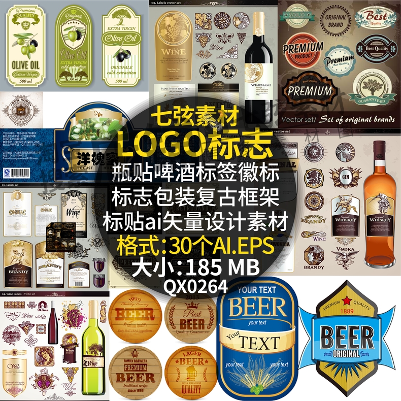 红酒啤酒白酒酒水复古标签瓶贴徽标标志包装标贴瓶身矢量设计素材