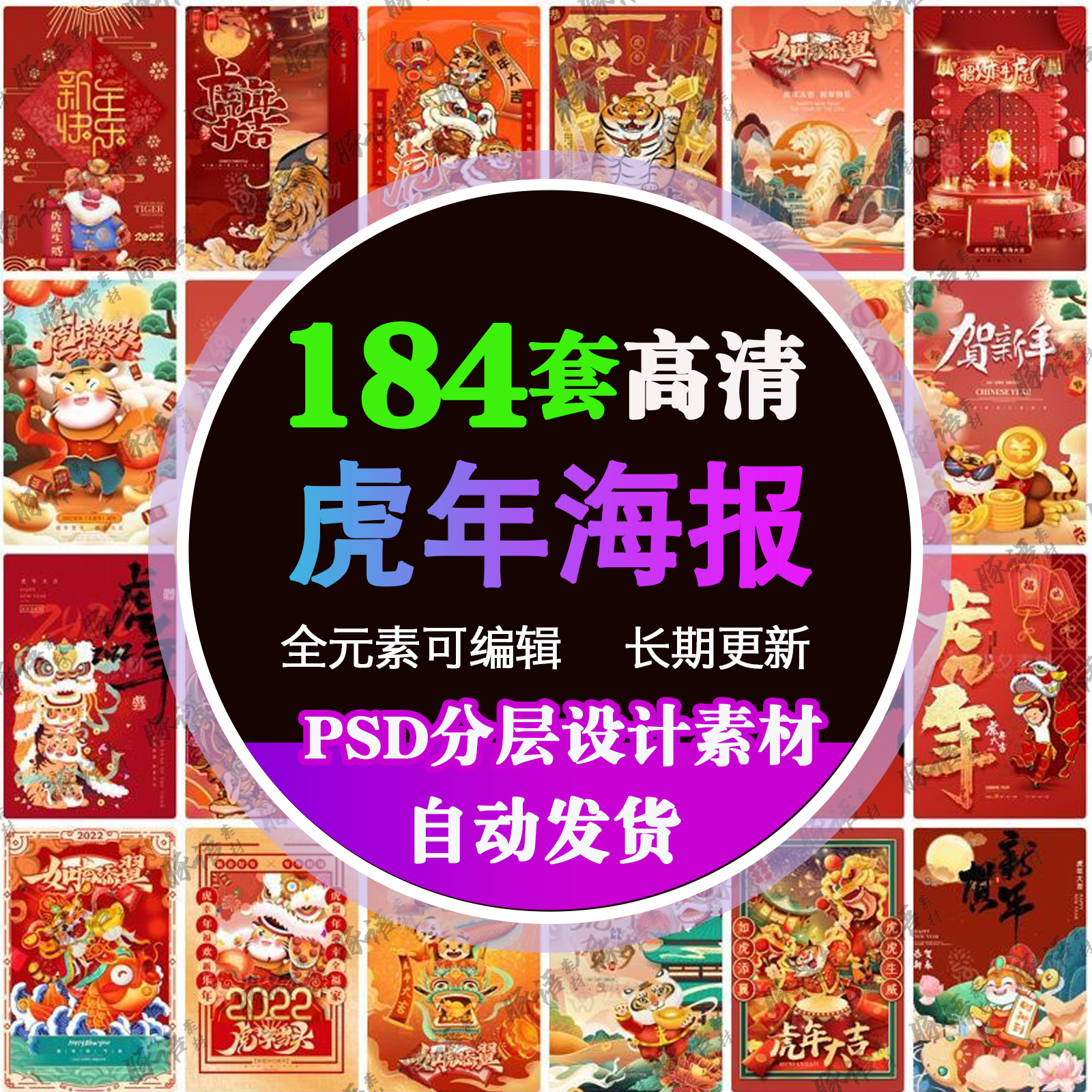 2022虎年新年春节喜庆节日老虎卡通插画海报展板PSD模板设计素材