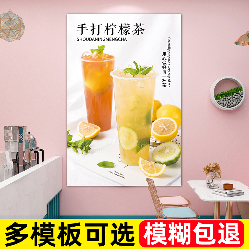 手打柠檬茶广告牌奶茶店海报图片饮品柠檬水果茶挂画宣传广告贴纸