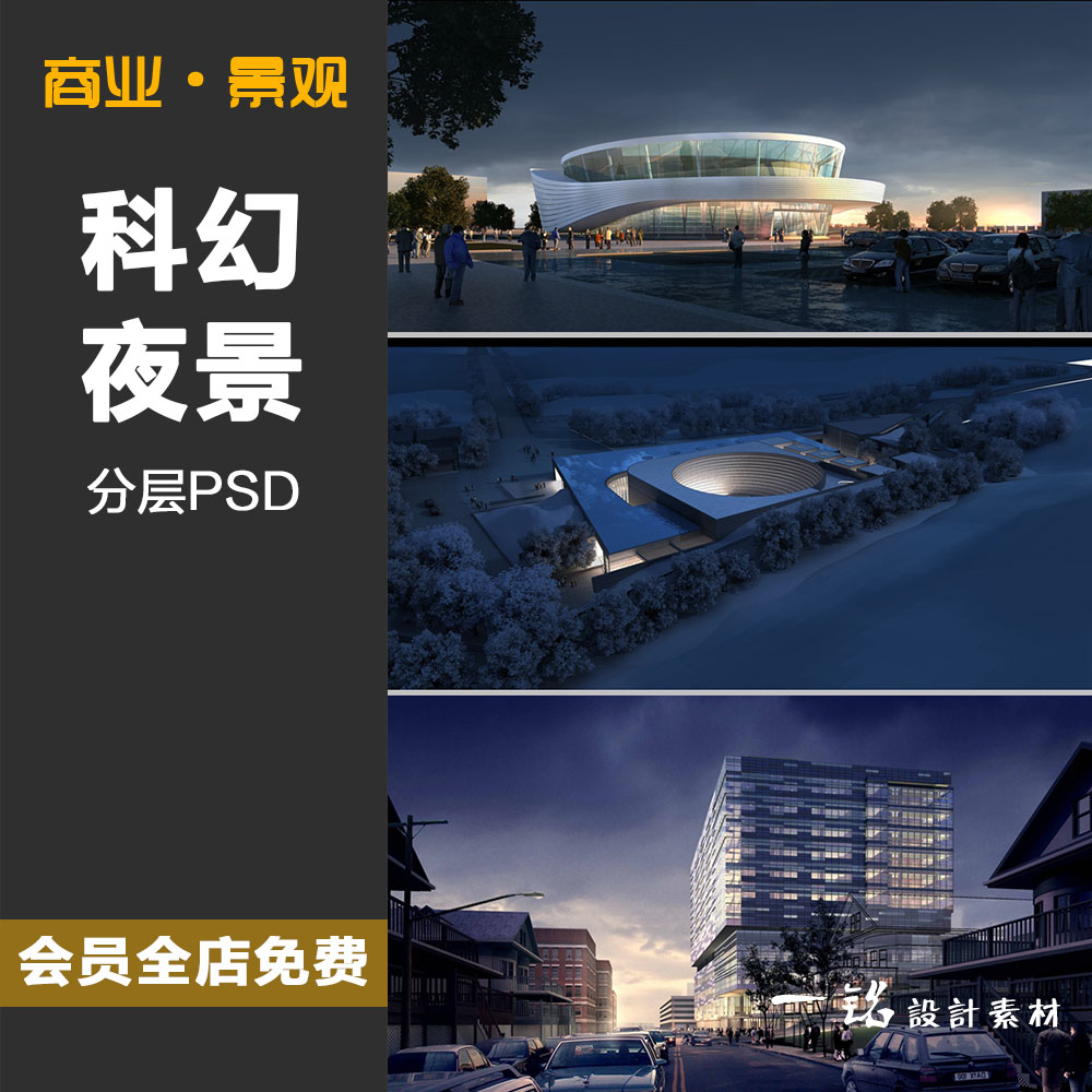 科幻感建筑夜景效果图PSD景观分层素材ps夜景高清源文件