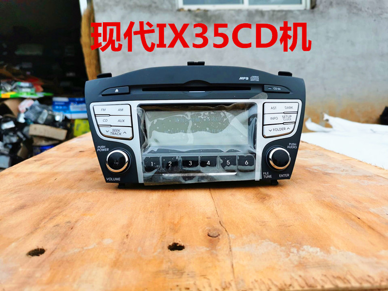 现代IX35原车拆车CD机ix35汽车载原装CD机家用桌面音响改装面包车