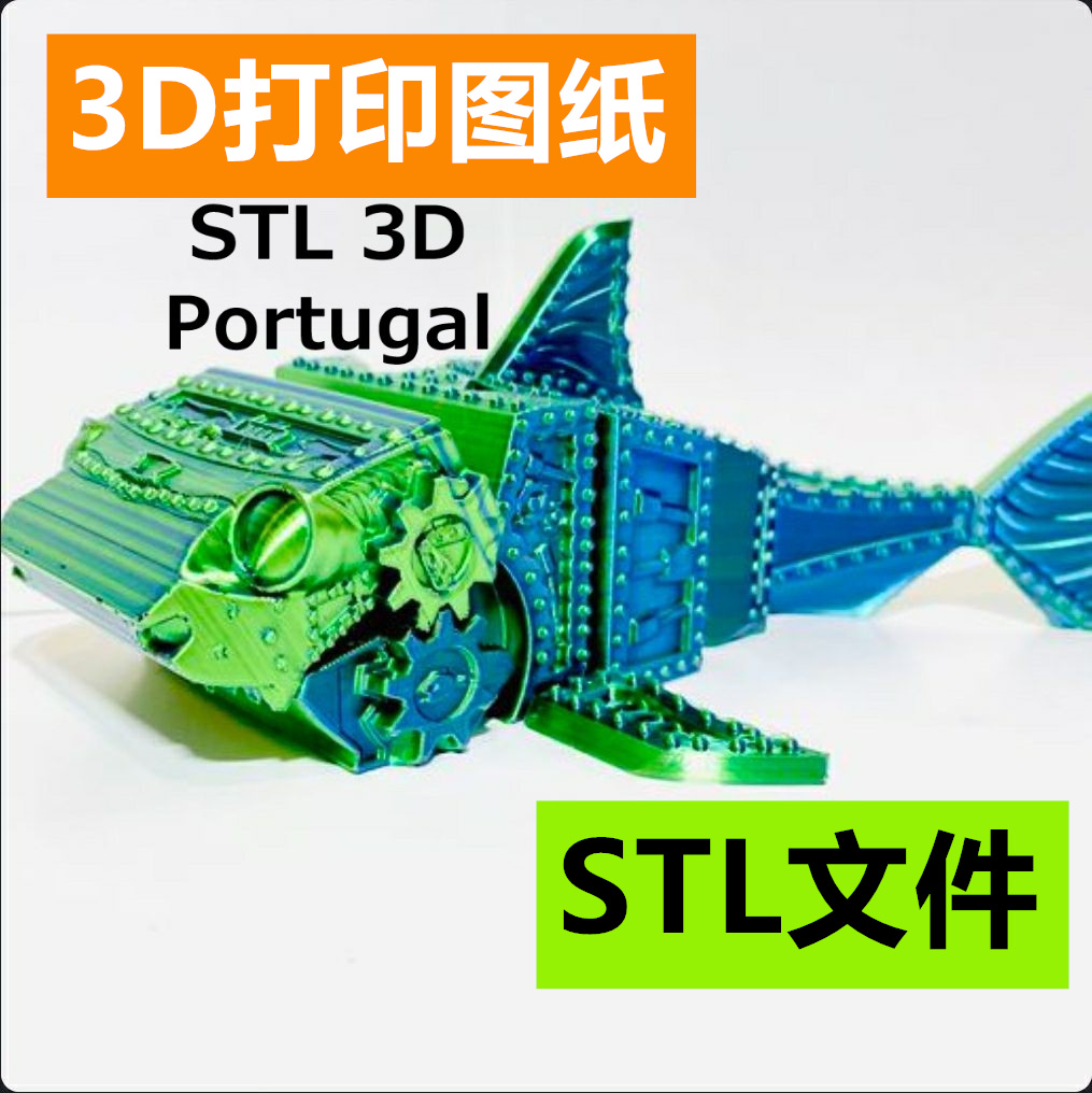 3d打印图纸一体打印模型动物玩具机械朋克鱼可活动stl格式文件a27