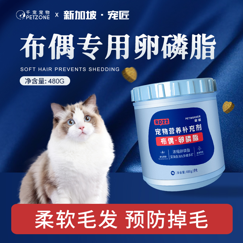 宠匠猫咪卵磷脂布偶猫专用爆毛发腮深海鱼油猫用防掉毛营养软磷脂