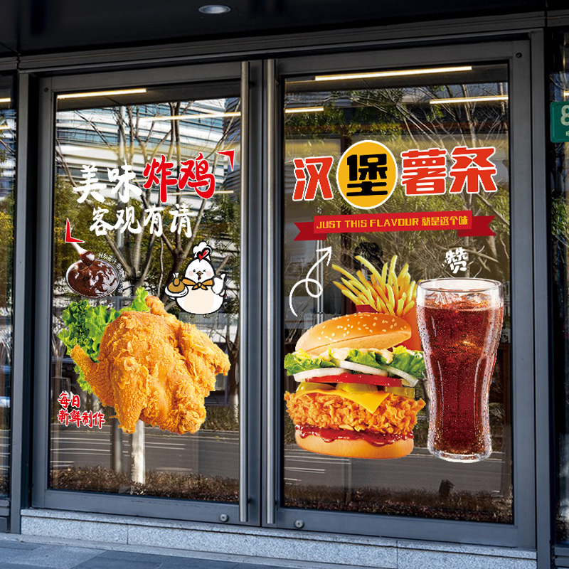炸鸡汉堡店玻璃门贴画披萨蛋挞橱窗装饰广告宣传墙贴纸奶茶防撞贴