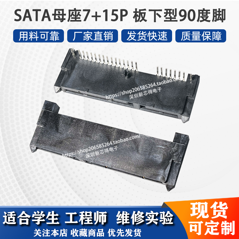 sata接口母座连接器7+15P 90度脚板下型带定位柱鱼叉固态硬盘接口